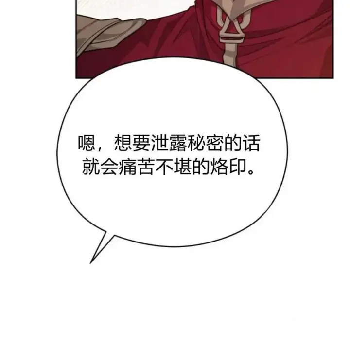 漫画《刀尖之吻》第34话第51张图