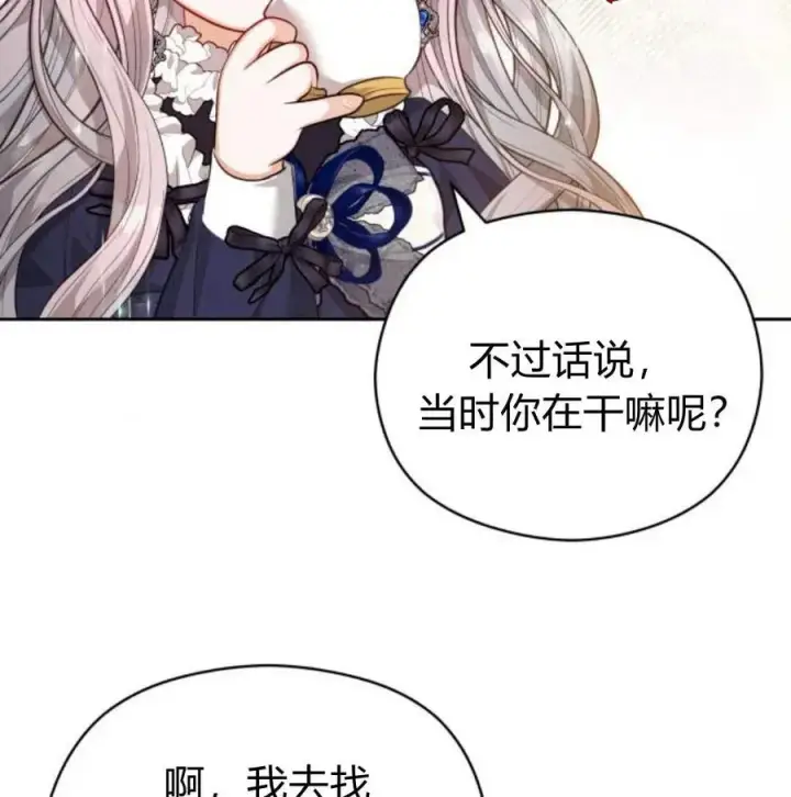 漫画《刀尖之吻》第34话第54张图
