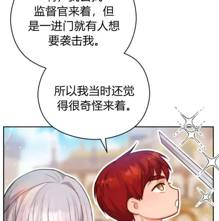 漫画《刀尖之吻》第34话第55张图
