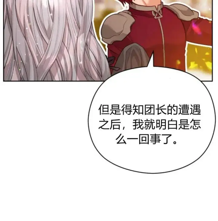 漫画《刀尖之吻》第34话第56张图