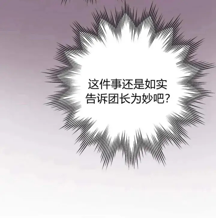 漫画《刀尖之吻》第34话第68张图