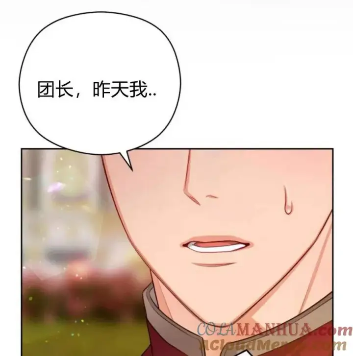 漫画《刀尖之吻》第34话第69张图