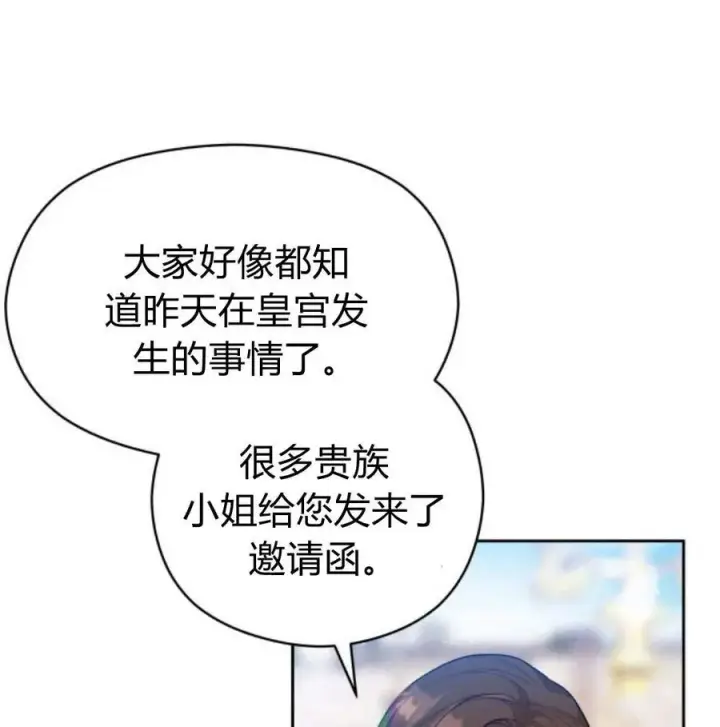 漫画《刀尖之吻》第34话第75张图