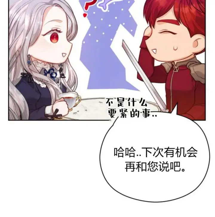 漫画《刀尖之吻》第34话第78张图