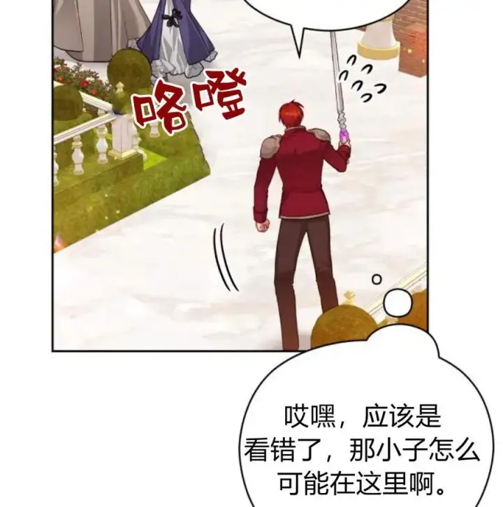 漫画《刀尖之吻》第34话第83张图