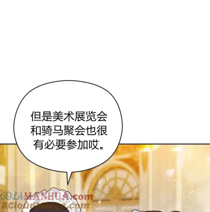 漫画《刀尖之吻》第34话第97张图