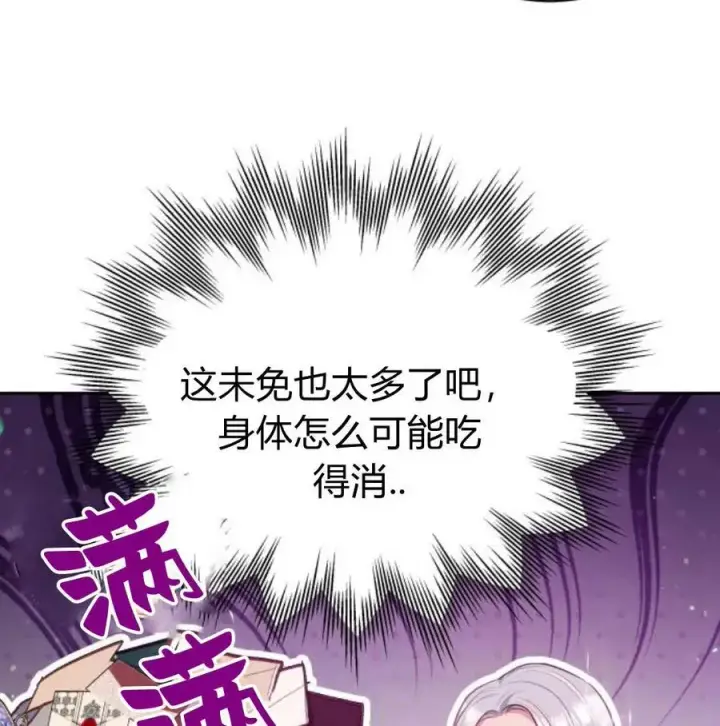 漫画《刀尖之吻》第34话第99张图