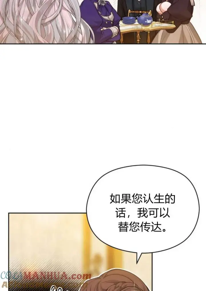 漫画《刀尖之吻》第35话第13张图