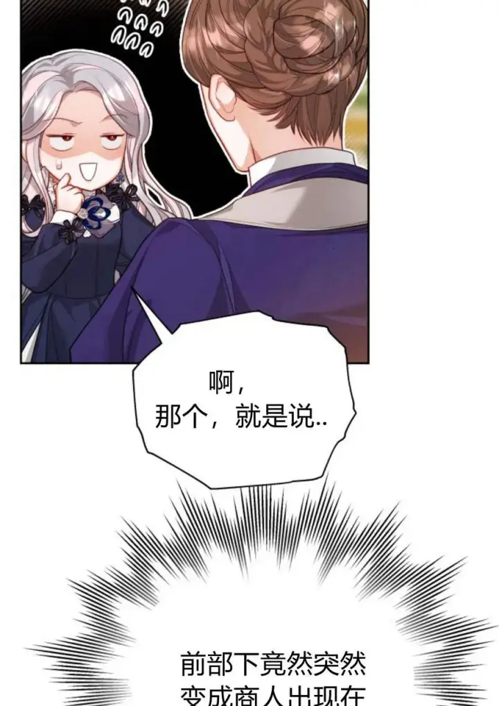 漫画《刀尖之吻》第35话第14张图