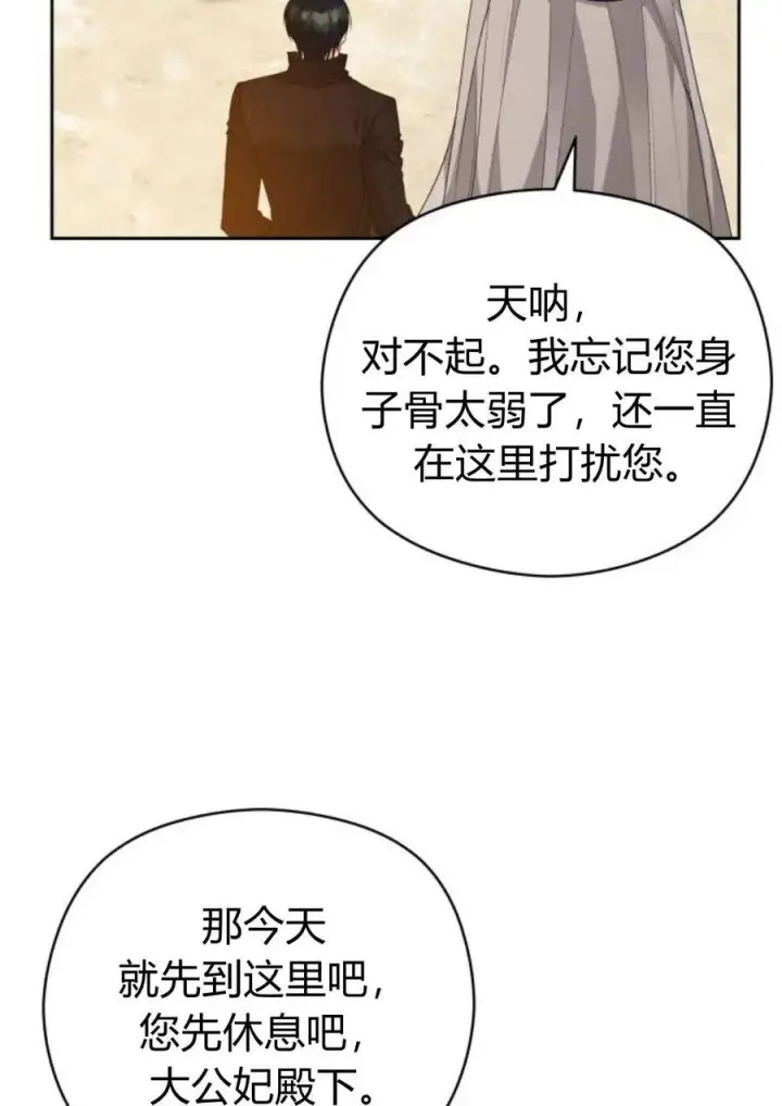 漫画《刀尖之吻》第35话第17张图