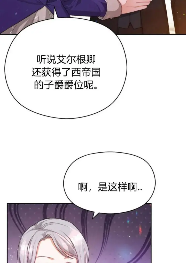 漫画《刀尖之吻》第35话第2张图