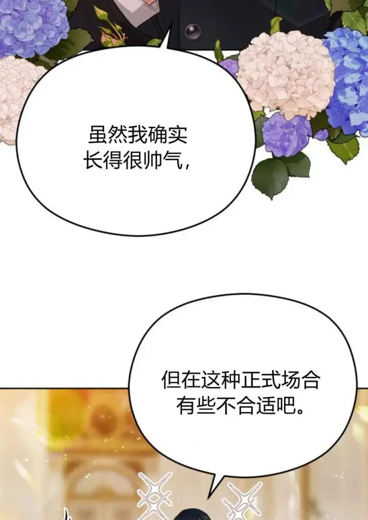 漫画《刀尖之吻》第35话第27张图