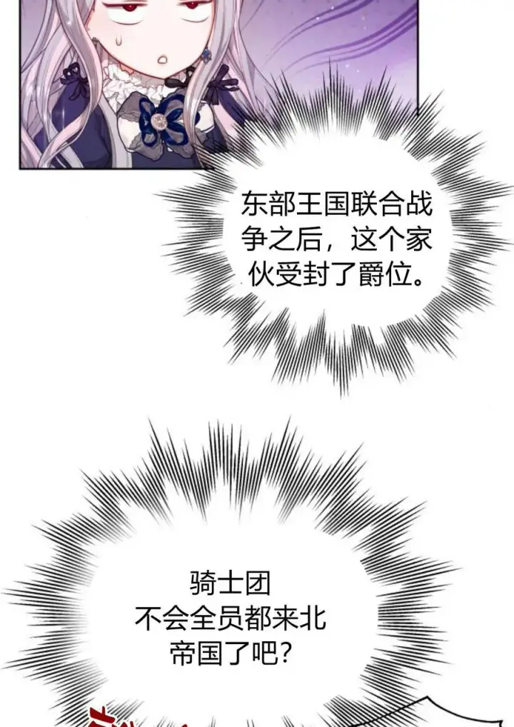 漫画《刀尖之吻》第35话第3张图