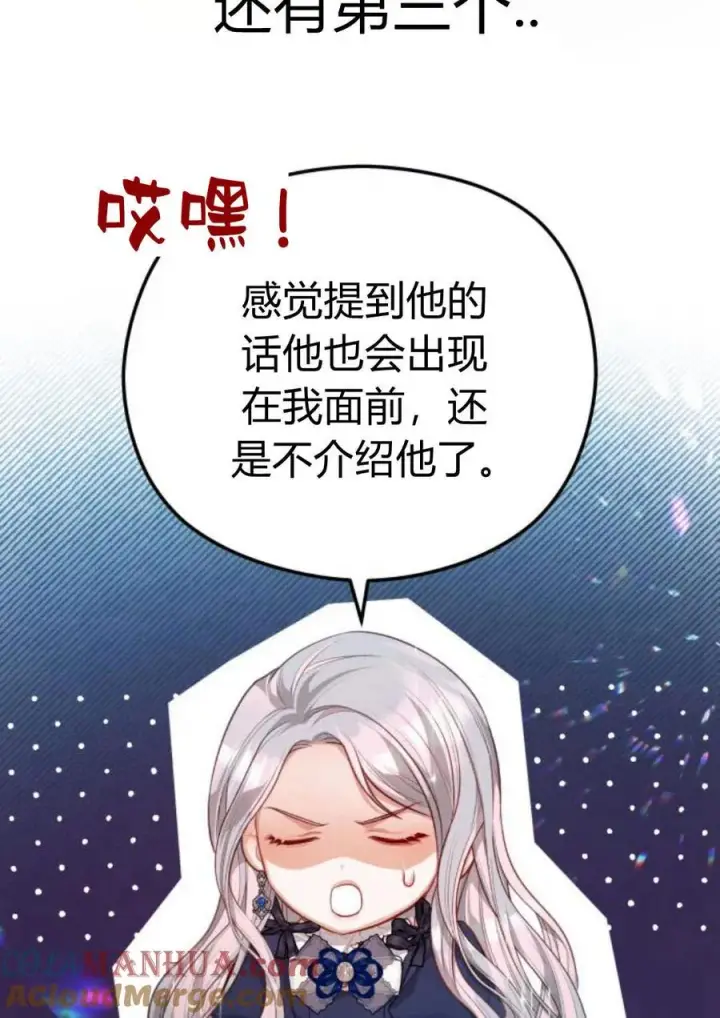 漫画《刀尖之吻》第35话第43张图