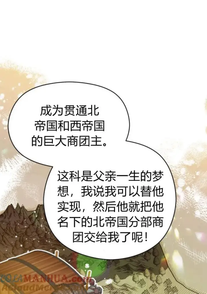 漫画《刀尖之吻》第35话第46张图