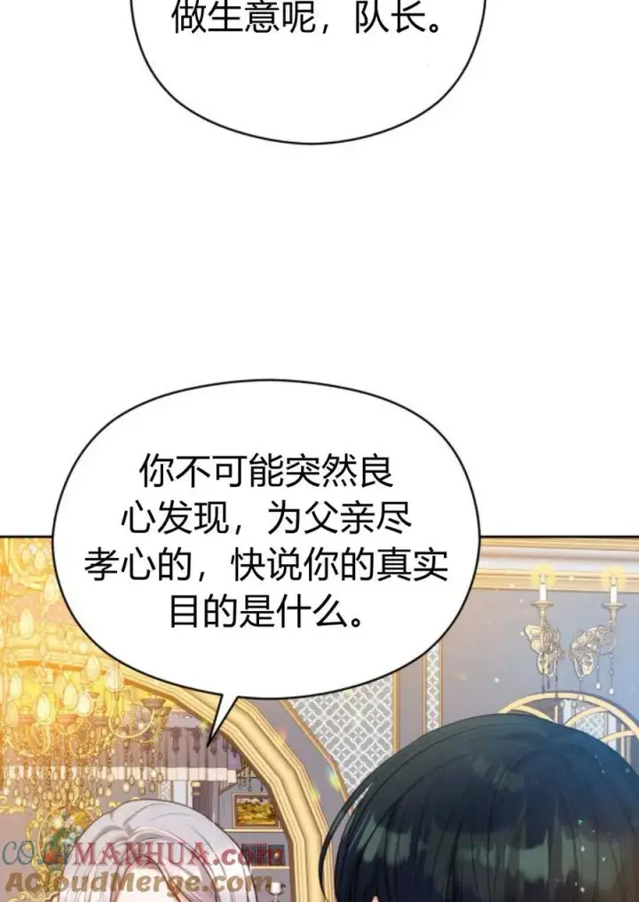 漫画《刀尖之吻》第35话第49张图