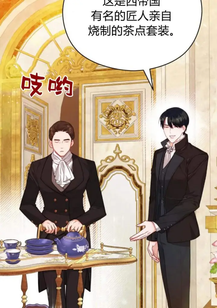 漫画《刀尖之吻》第35话第6张图