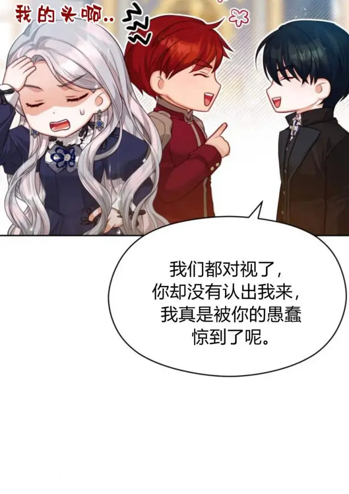 漫画《刀尖之吻》第35话第60张图