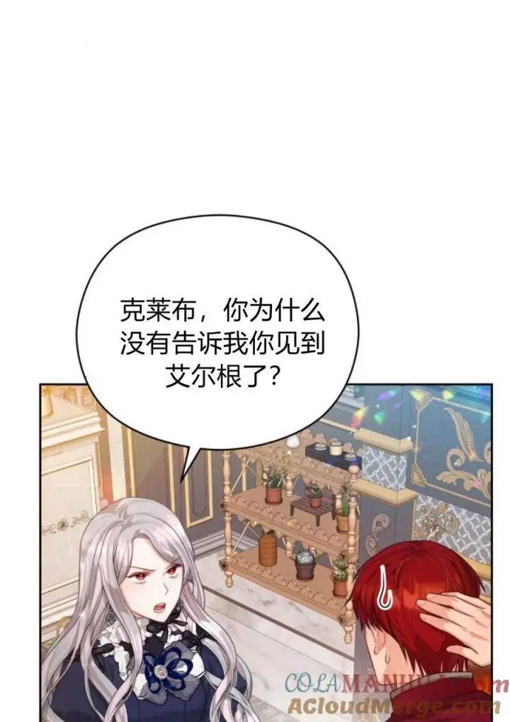 漫画《刀尖之吻》第35话第61张图
