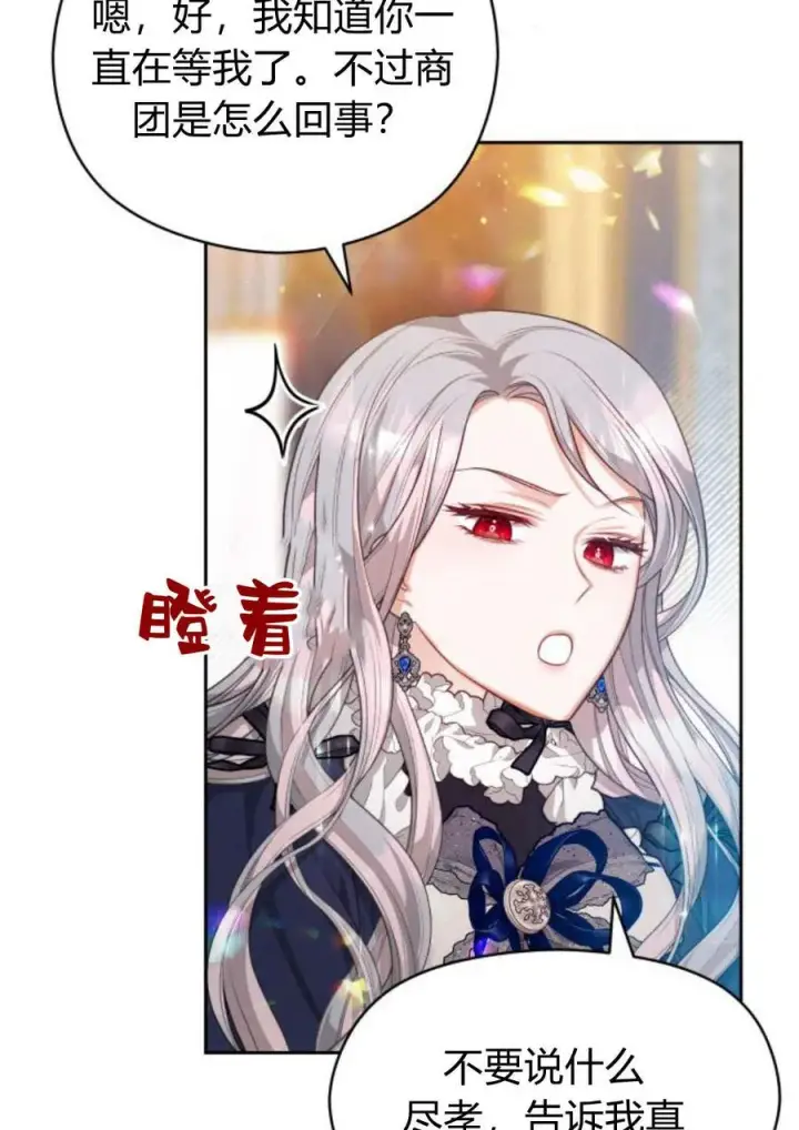 漫画《刀尖之吻》第35话第63张图