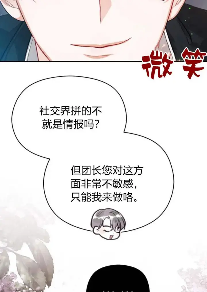 漫画《刀尖之吻》第35话第68张图