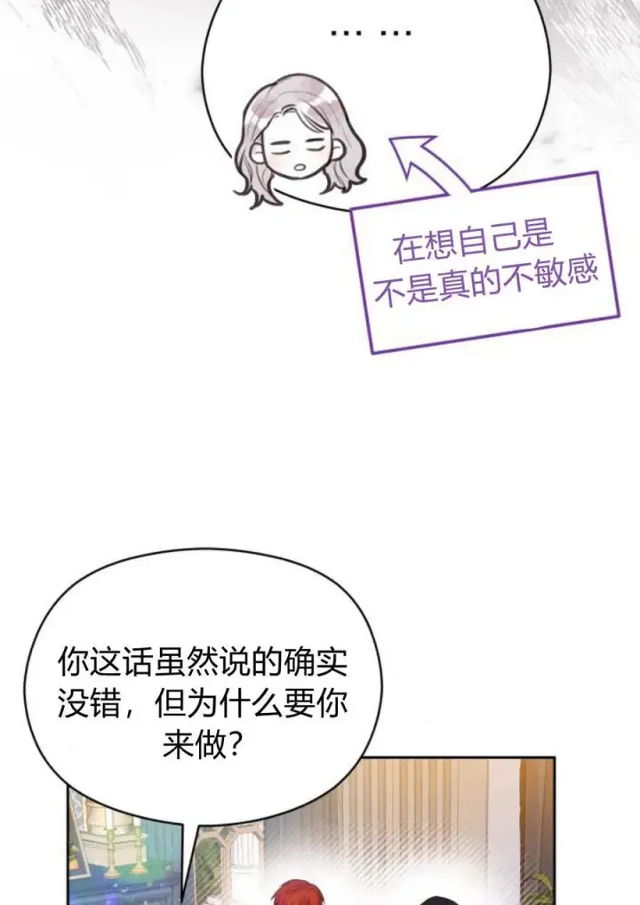 漫画《刀尖之吻》第35话第71张图
