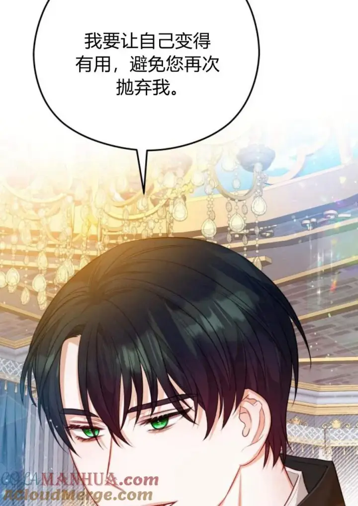 漫画《刀尖之吻》第35话第73张图