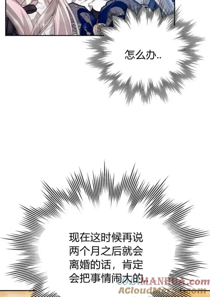漫画《刀尖之吻》第35话第76张图