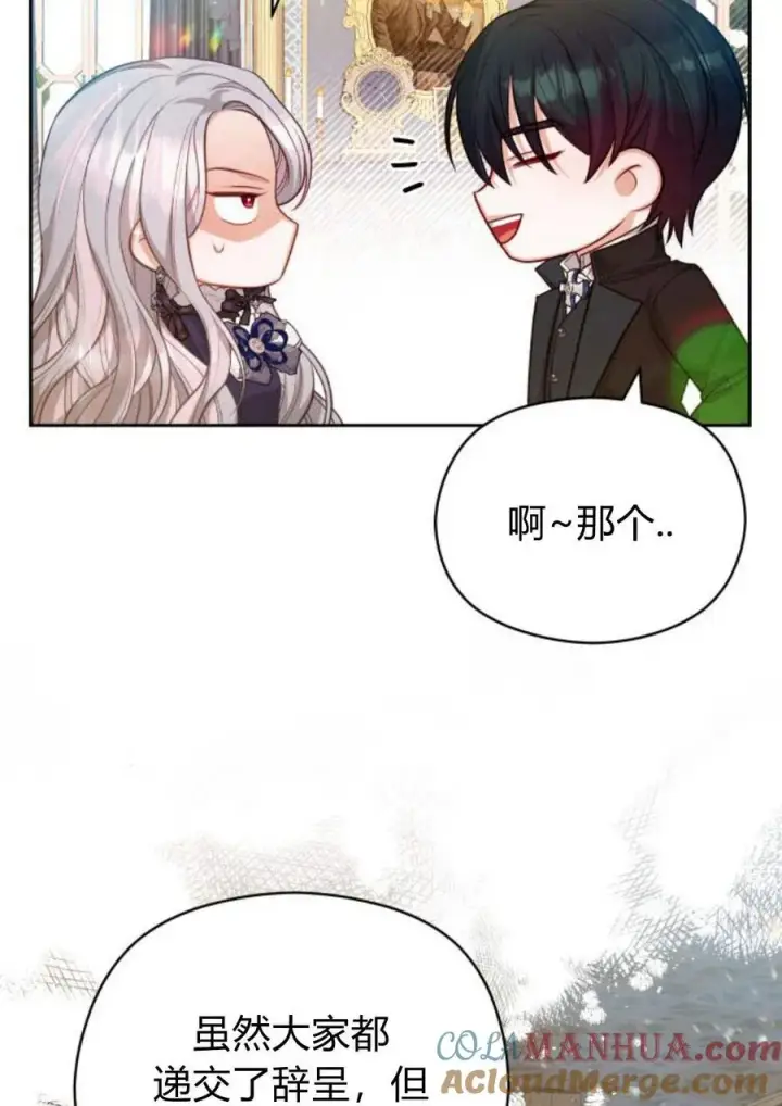 漫画《刀尖之吻》第35话第79张图