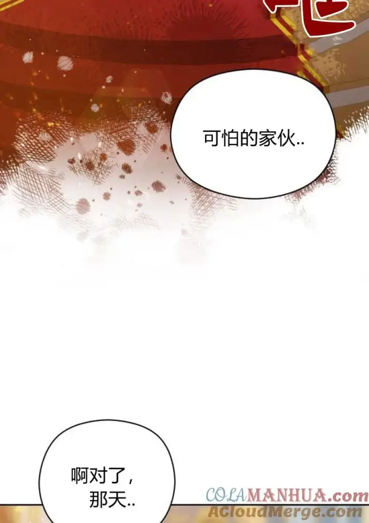 漫画《刀尖之吻》第35话第85张图