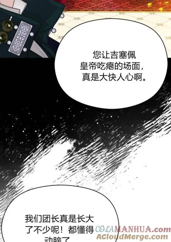 漫画《刀尖之吻》第35话第88张图