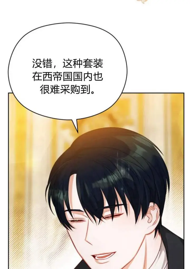 漫画《刀尖之吻》第35话第9张图