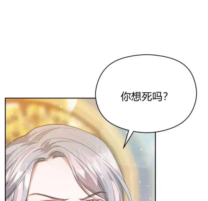 漫画《刀尖之吻》第35话第90张图