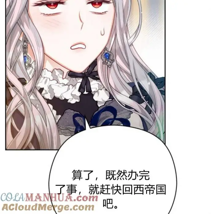 漫画《刀尖之吻》第35话第91张图