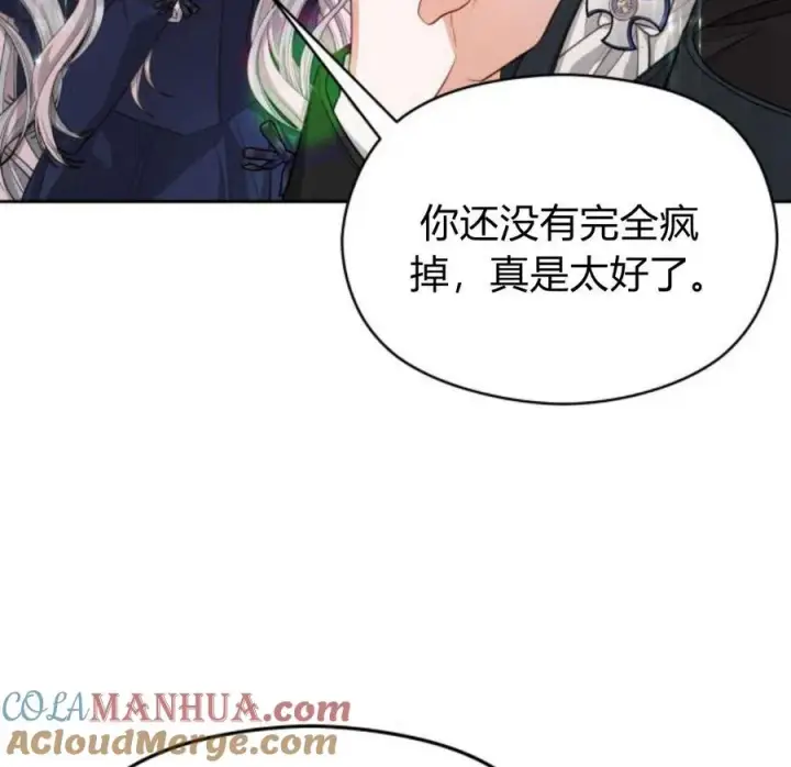 漫画《刀尖之吻》第35话第94张图