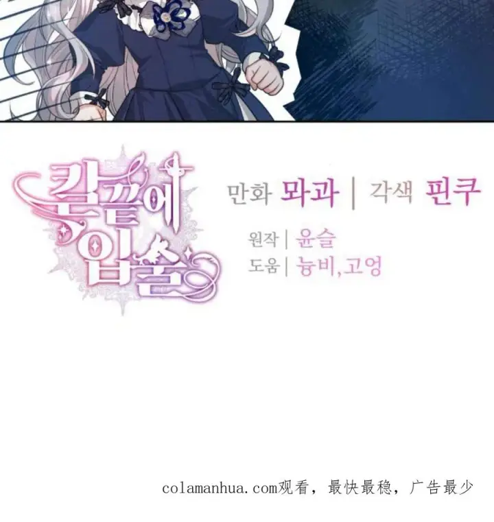 漫画《刀尖之吻》第35话第98张图