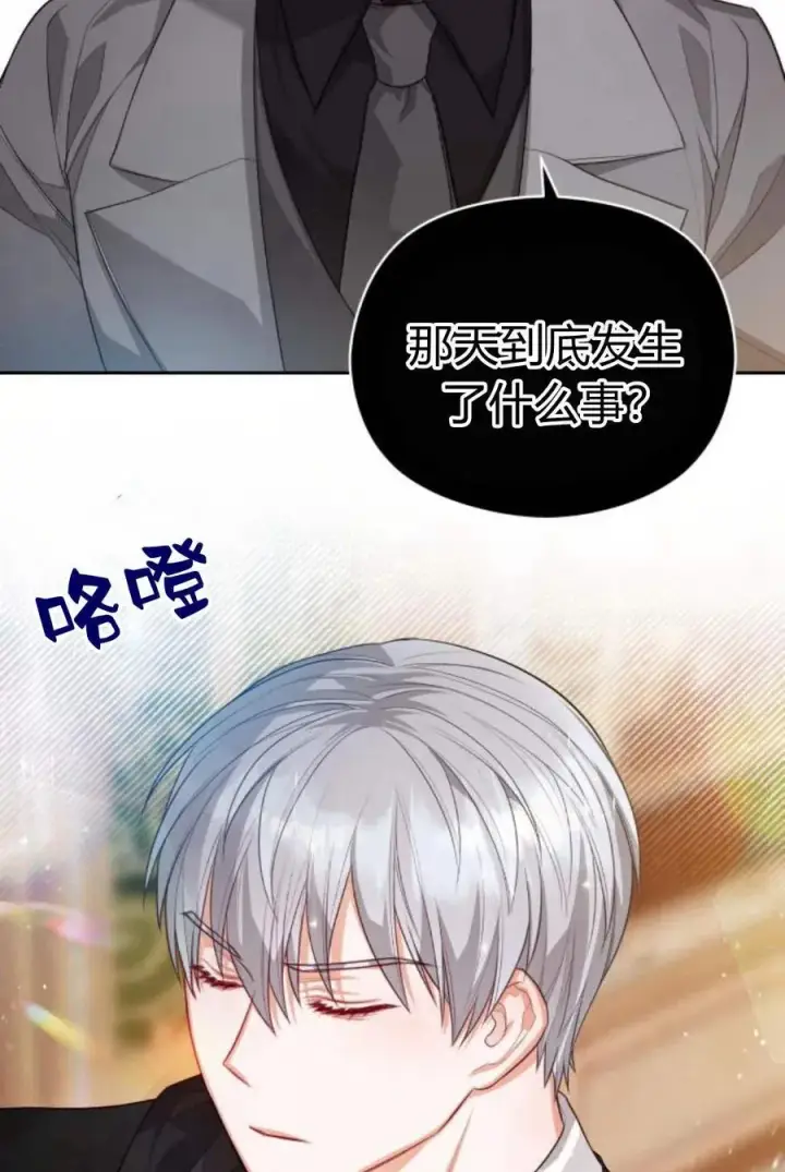 漫画《刀尖之吻》第36话第10张图