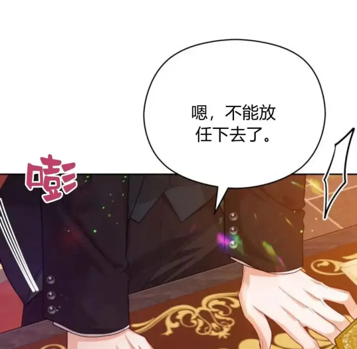 漫画《刀尖之吻》第36话第104张图