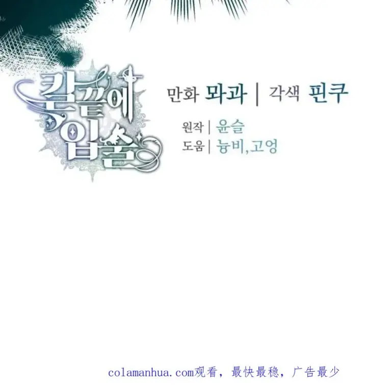漫画《刀尖之吻》第36话第111张图