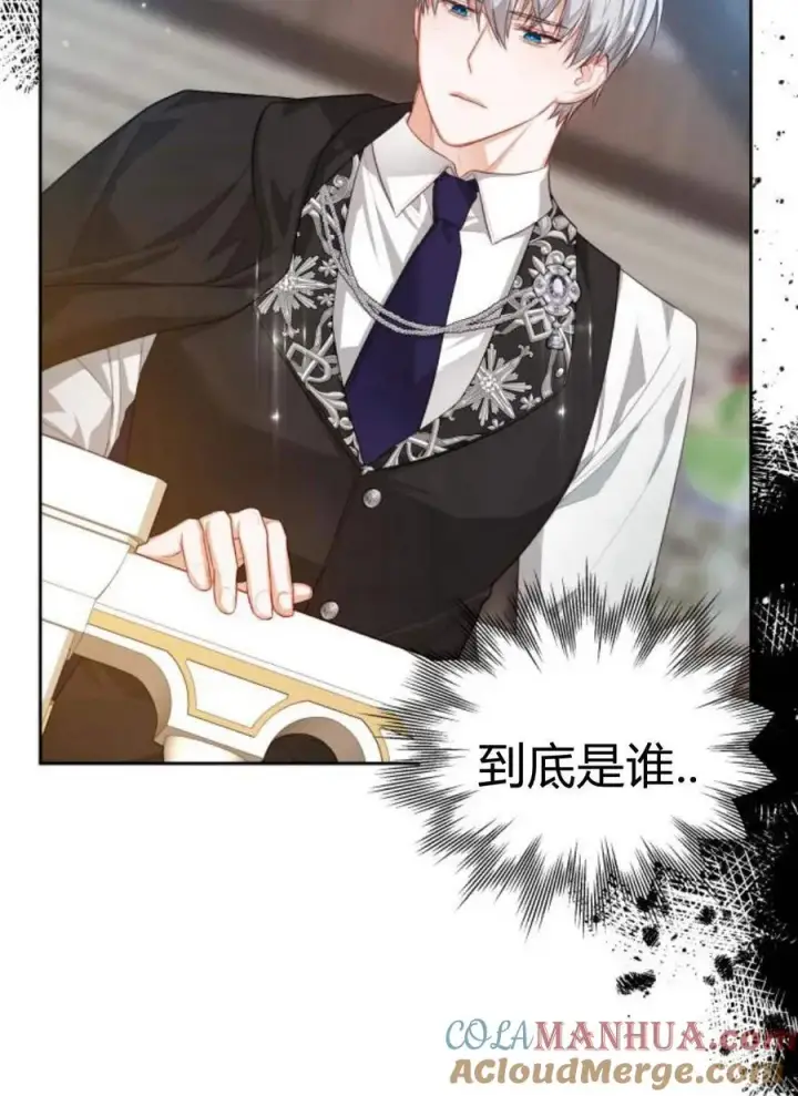 漫画《刀尖之吻》第36话第17张图
