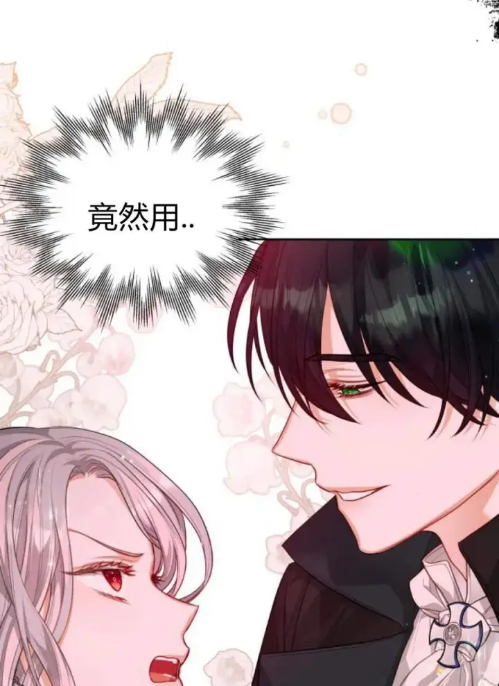 漫画《刀尖之吻》第36话第18张图