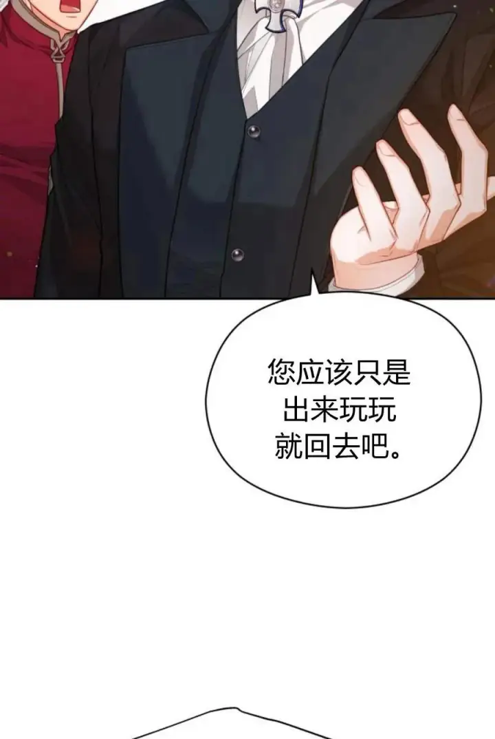 漫画《刀尖之吻》第36话第2张图