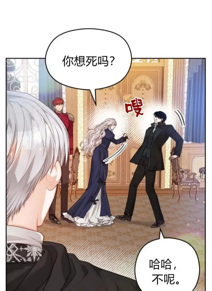 漫画《刀尖之吻》第36话第23张图
