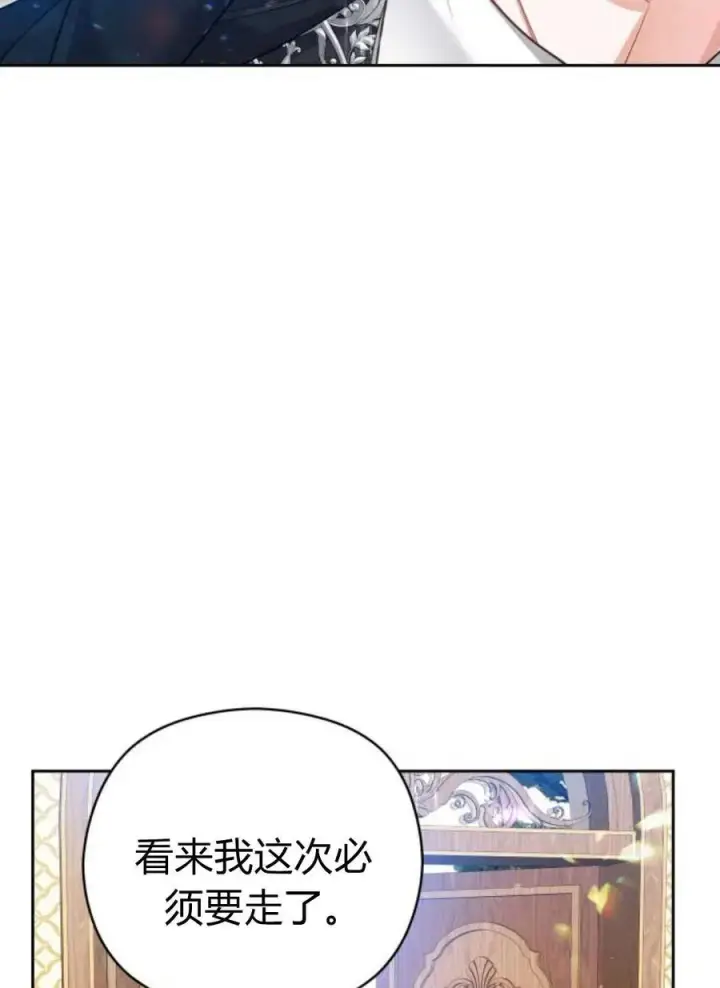 漫画《刀尖之吻》第36话第27张图