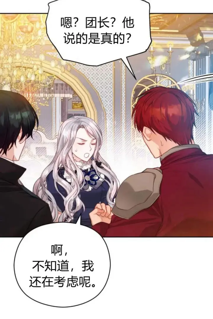 漫画《刀尖之吻》第36话第3张图