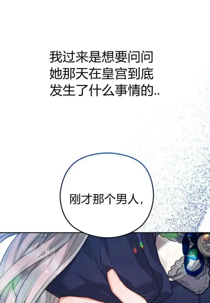漫画《刀尖之吻》第36话第34张图