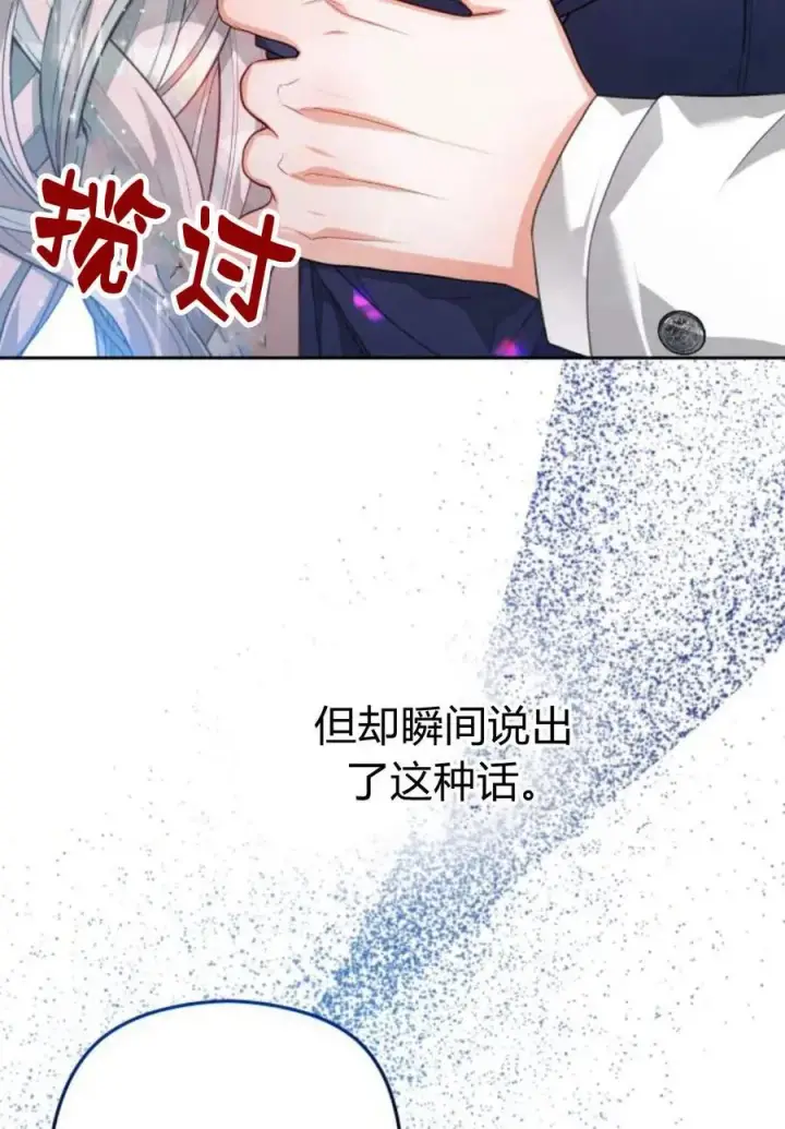 漫画《刀尖之吻》第36话第35张图