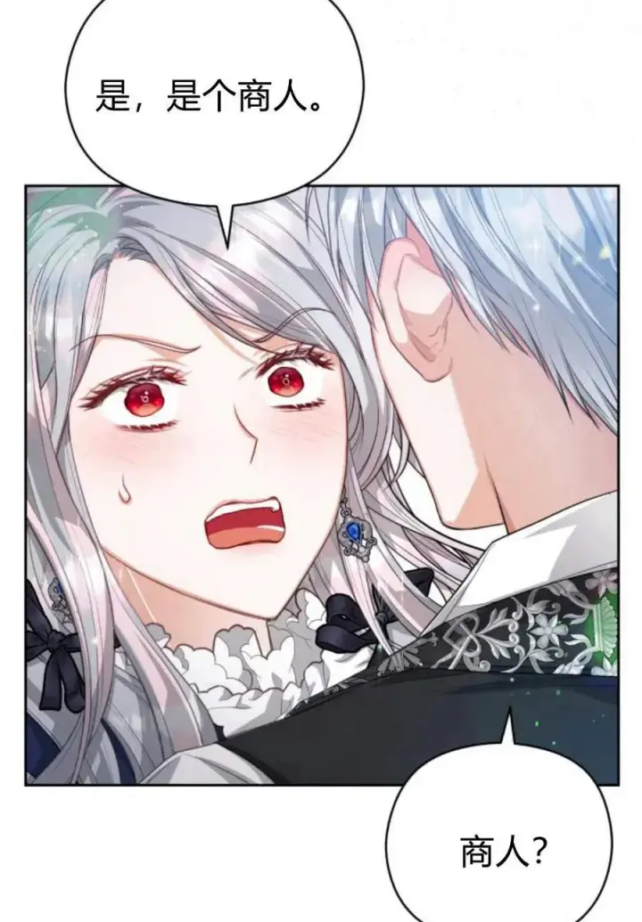 漫画《刀尖之吻》第36话第38张图