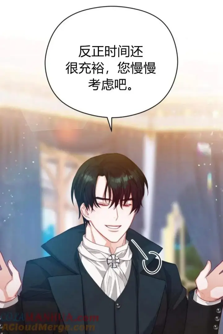 漫画《刀尖之吻》第36话第5张图