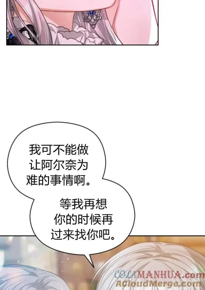 漫画《刀尖之吻》第36话第61张图